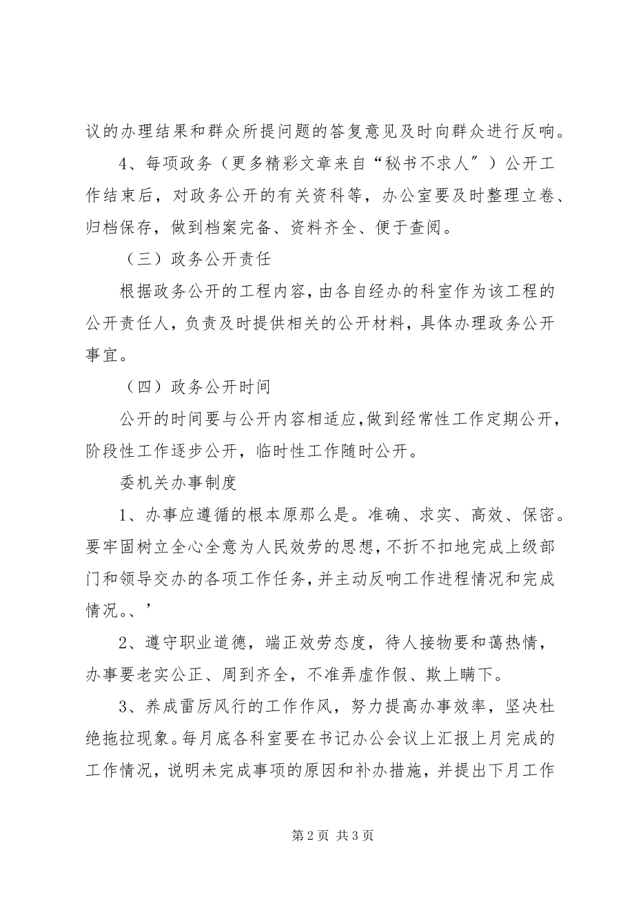 2023年市委政法委机关政务公开制度.docx_第2页