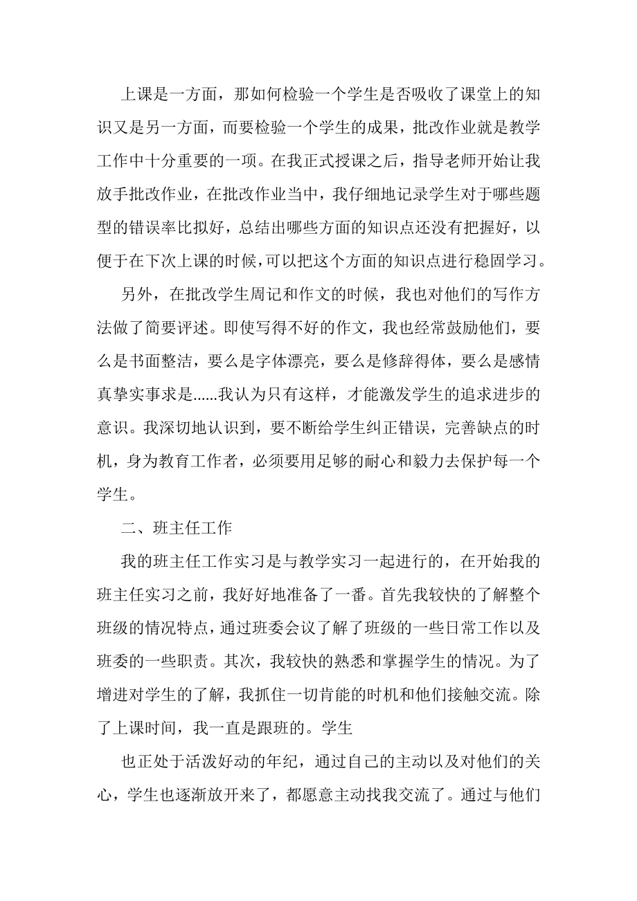 2023年语文自我总结范文.doc_第2页