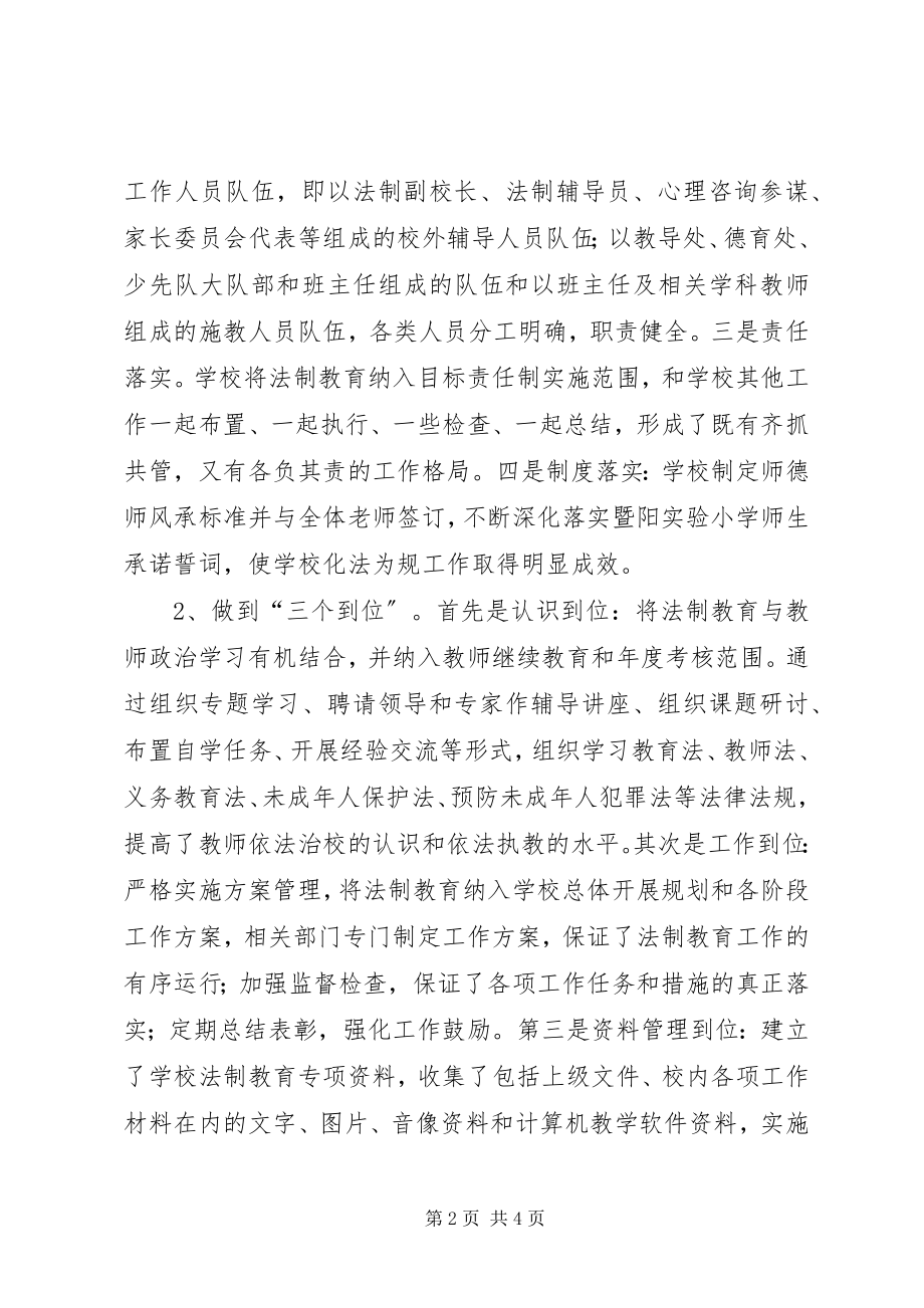 2023年小学法制教育计划教育工作计划.docx_第2页