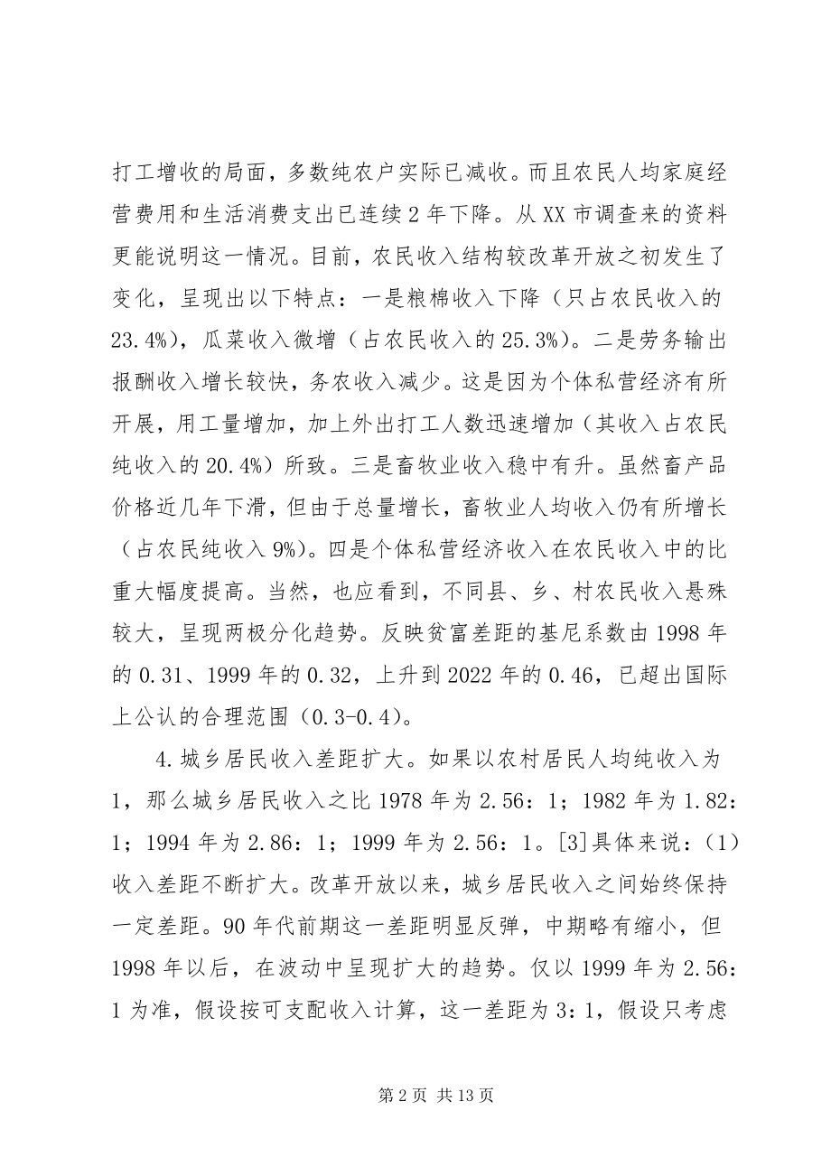 2023年增加农民收入若干问题的思考.docx_第2页