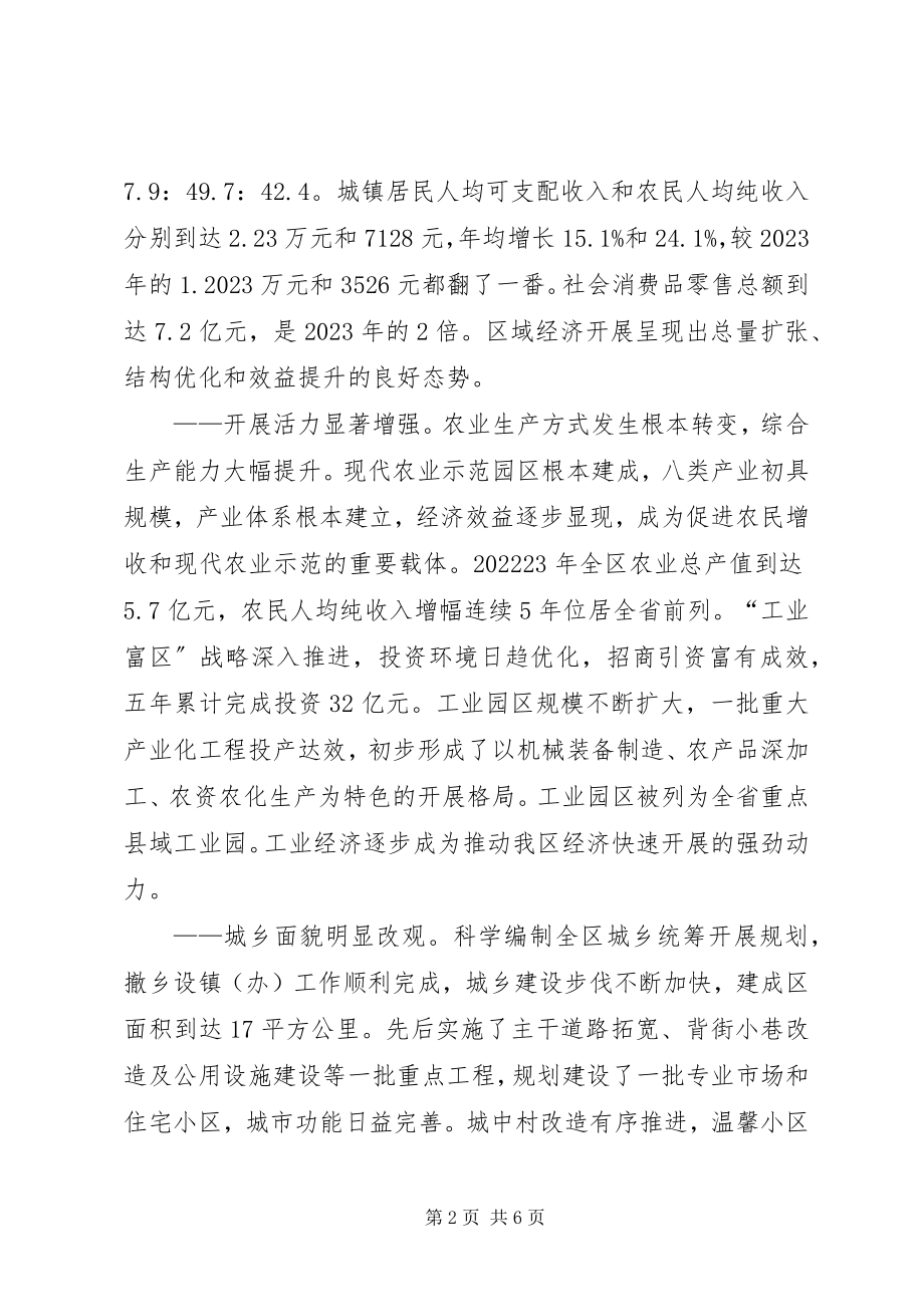 2023年区委书记在代表大会工作汇报.docx_第2页