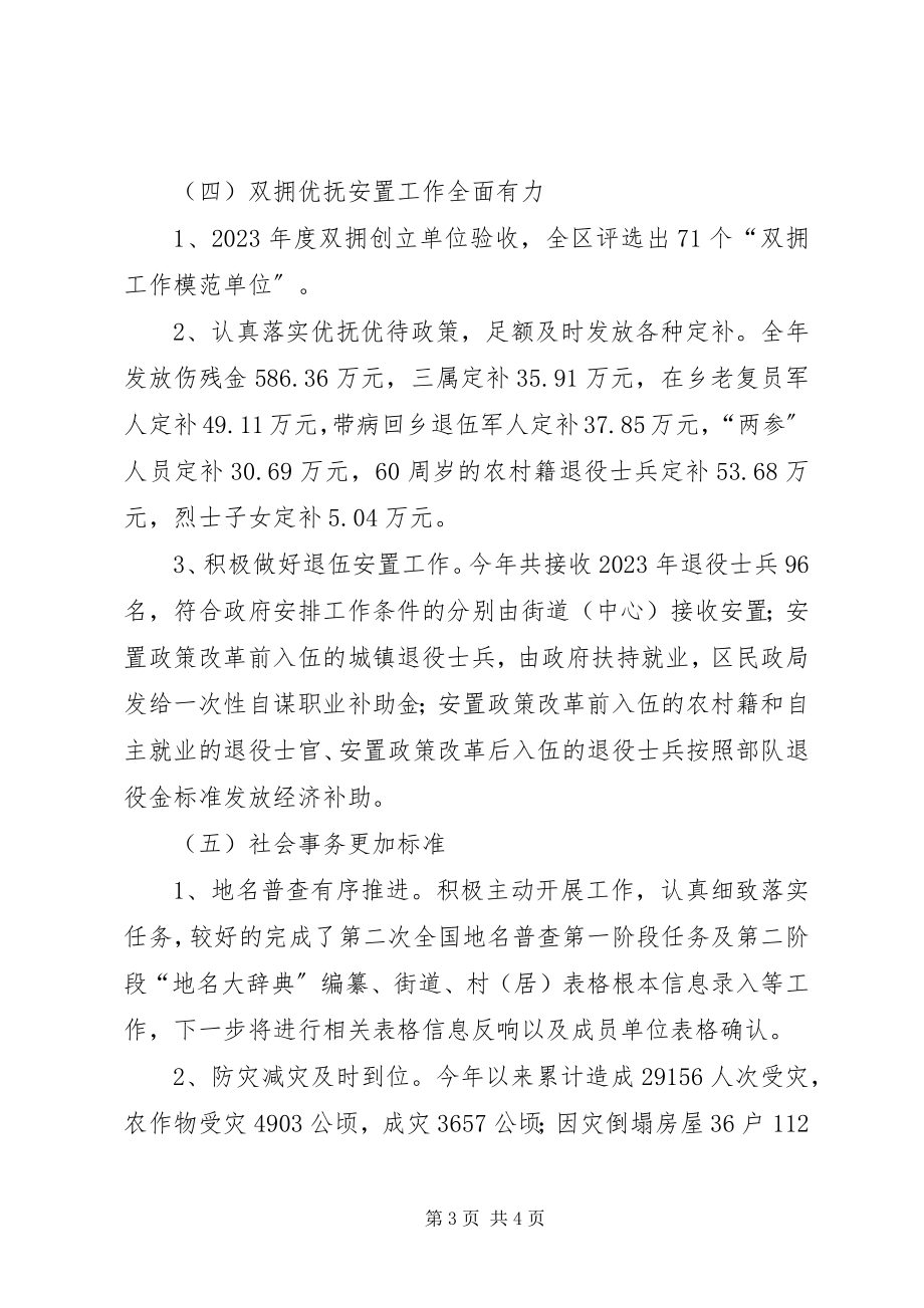 2023年民政重点工作落实情况汇报.docx_第3页