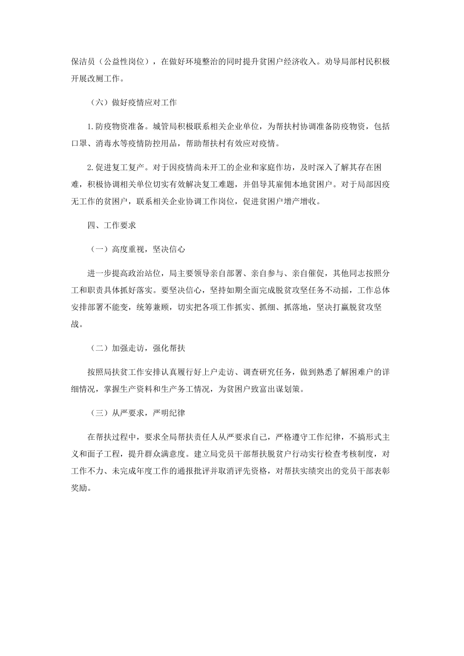 2023年城管局脱贫攻坚双包工作计划.docx_第3页