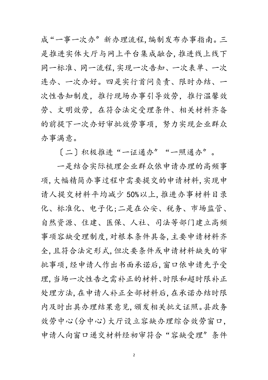 2023年放管服改革优化营商环境工作总结范文.doc_第2页