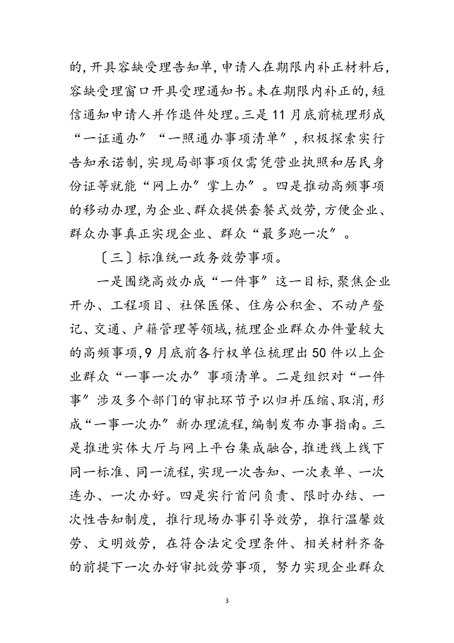 2023年放管服改革优化营商环境工作总结范文.doc_第3页