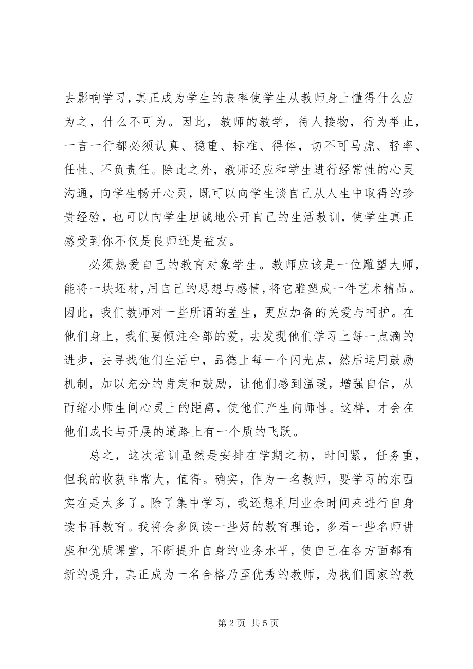 2023年公需课培训心得体会5篇.docx_第2页