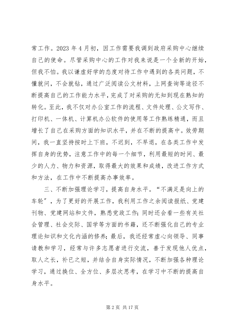 2023年西部计划个人总结.docx_第2页