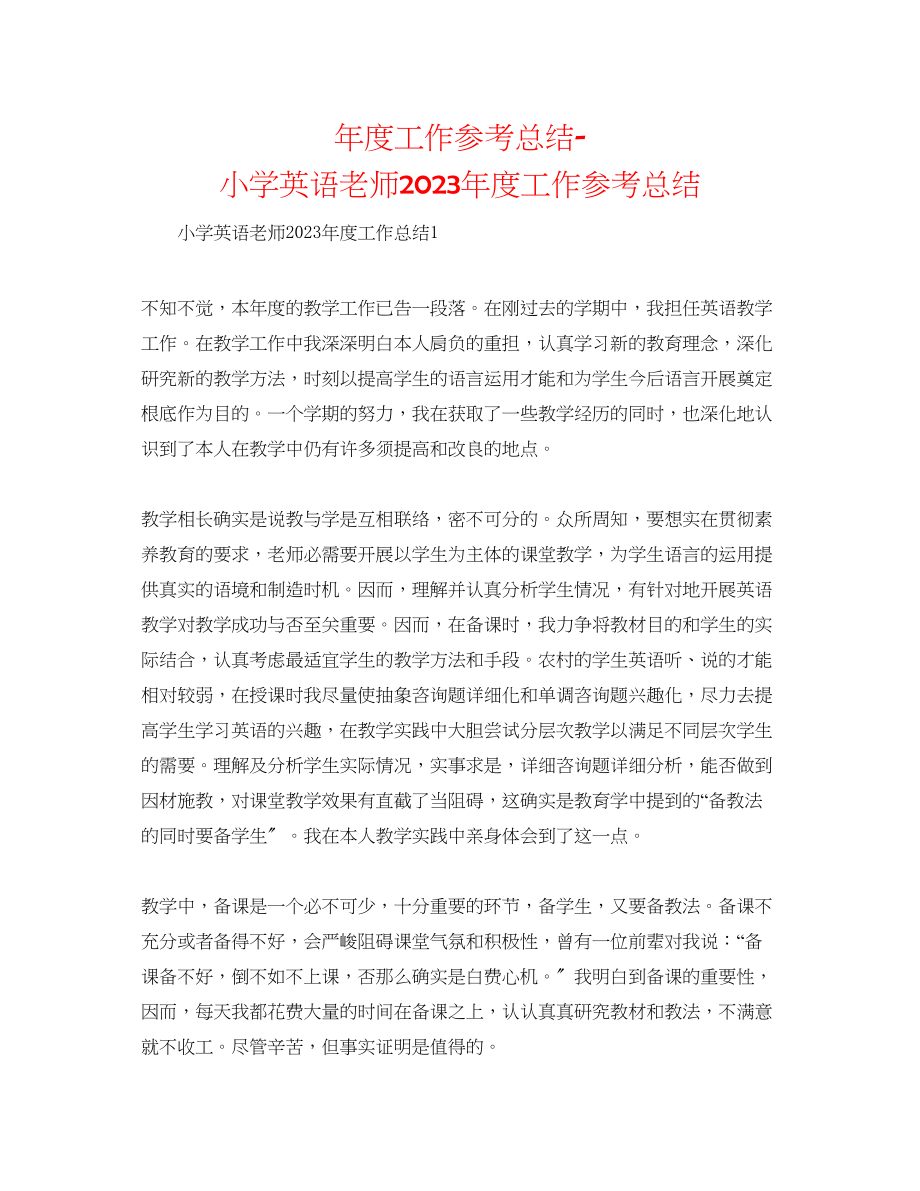 2023年度工作总结小学英语教师度工作总结.docx_第1页