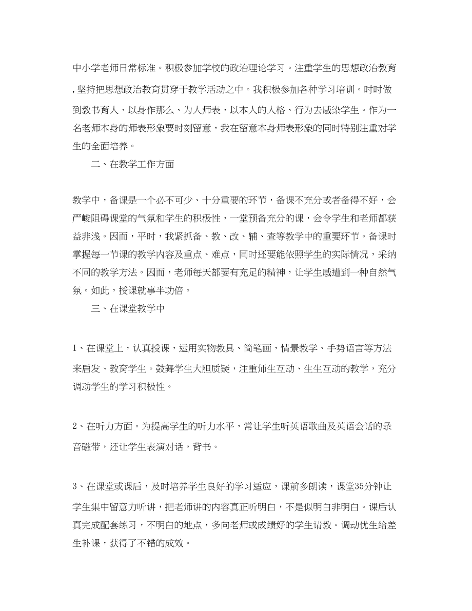 2023年度工作总结小学英语教师度工作总结.docx_第3页