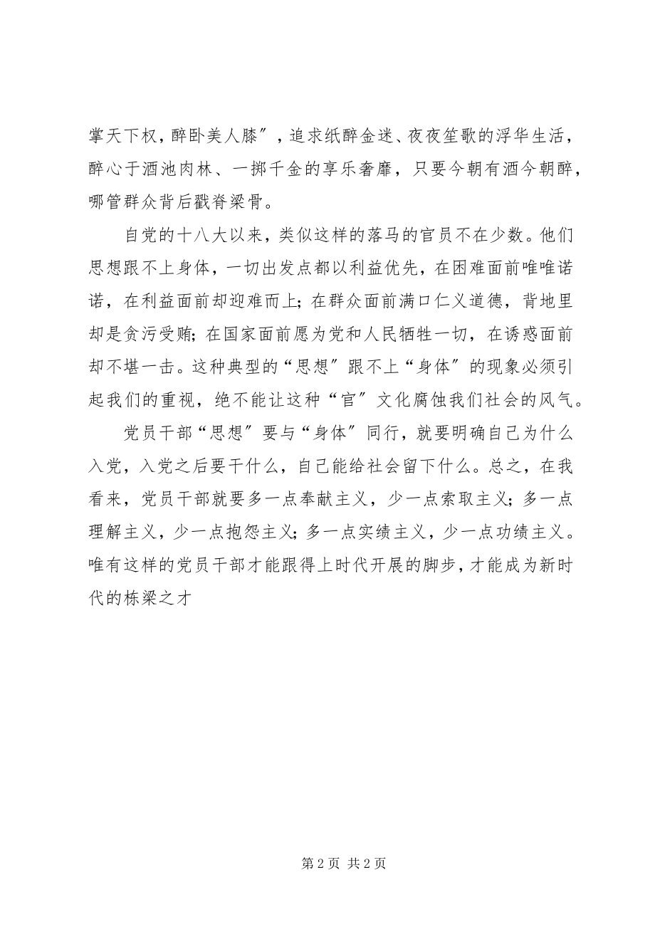 2023年我已非我党身同体有感.docx_第2页