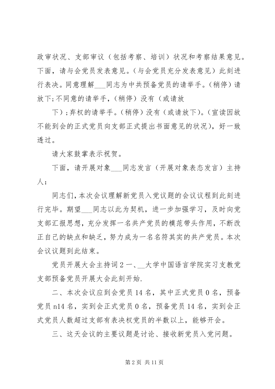 2023年员发展大会主持词合集.docx_第2页