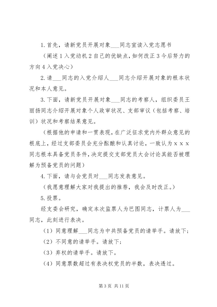 2023年员发展大会主持词合集.docx_第3页