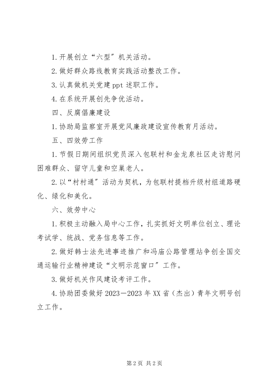 2023年交通局直属机关党委工作计划.docx_第2页