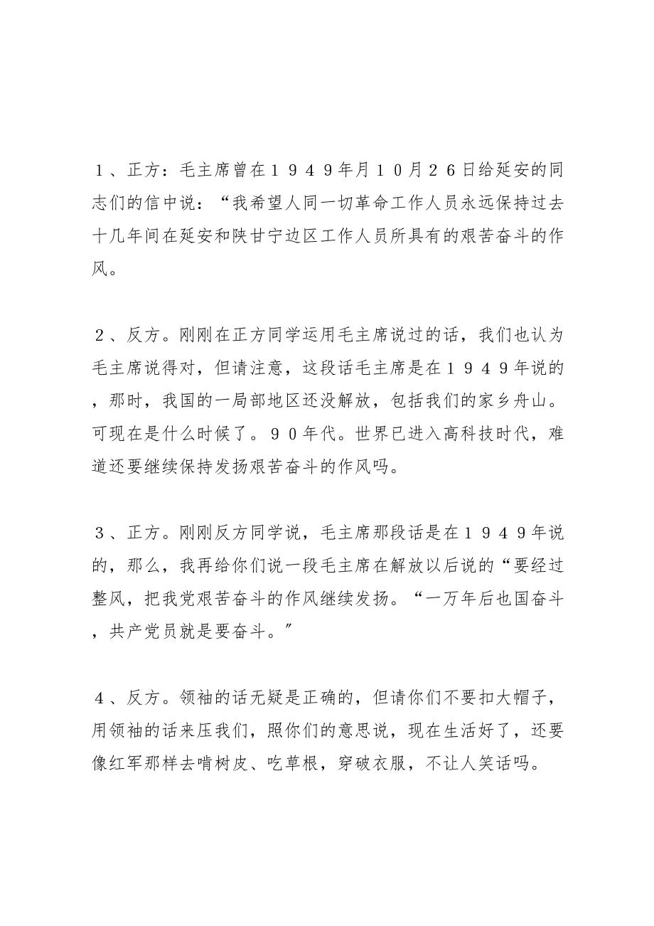 2023年学院弘扬长征精神汇聚青年力量主题团日活动方案5篇 .doc_第3页