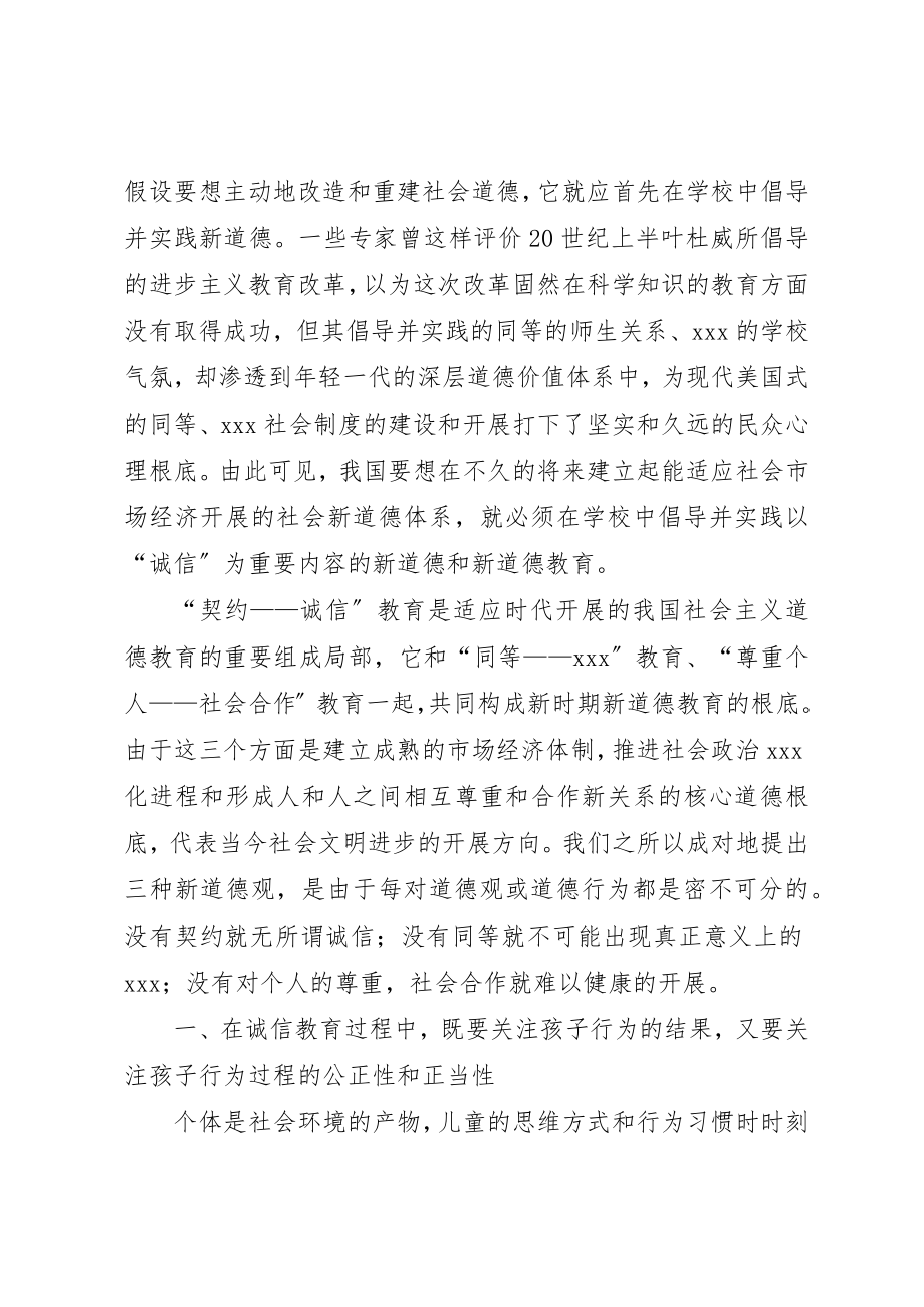 2023年初探诚信教育的原则和方法.docx_第2页