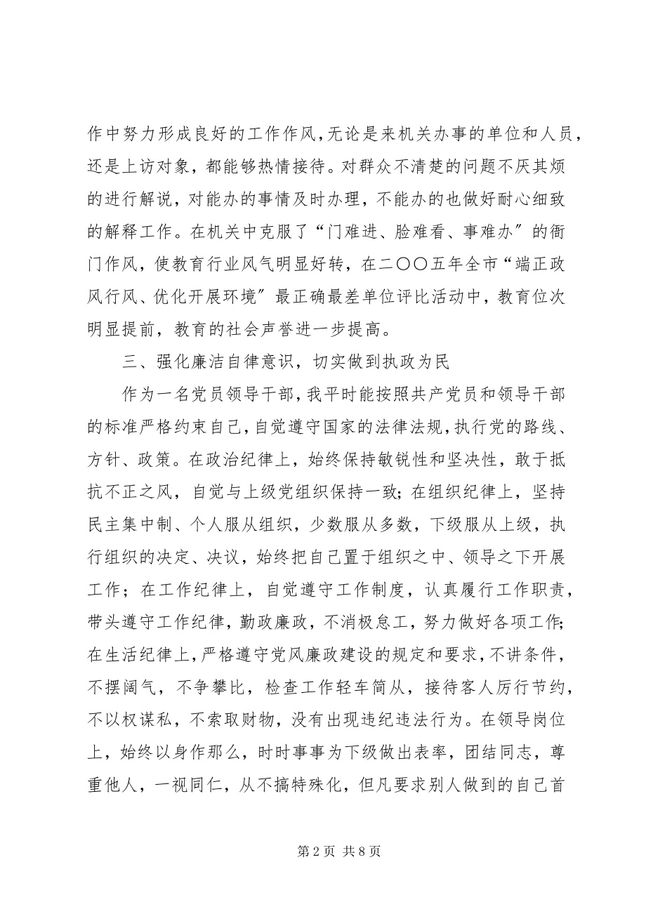 2023年教育局党政领导个人度思想学习工作汇报.docx_第2页