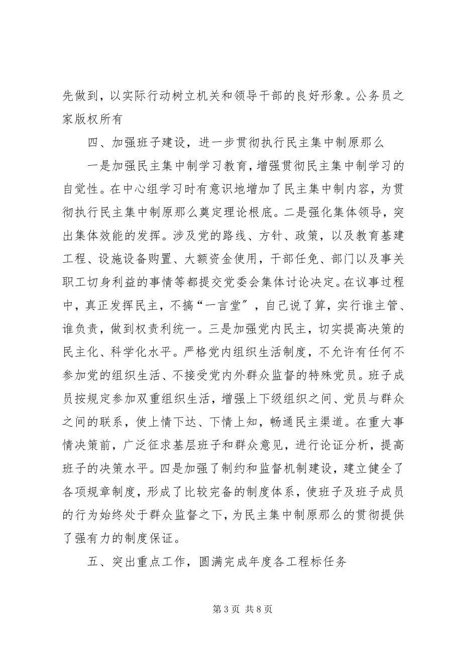 2023年教育局党政领导个人度思想学习工作汇报.docx_第3页