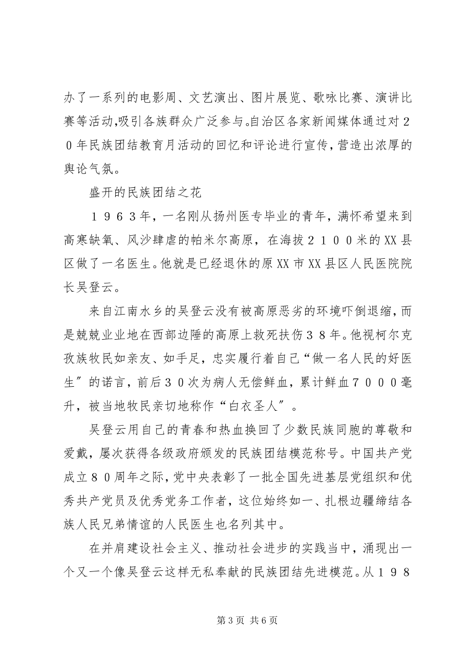 2023年歌颂民族团结的演讲稿.docx_第3页