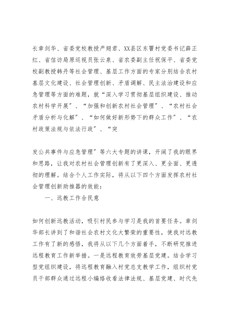 2023年以人为本服务群众做好农村社会管理创新助推器.doc_第2页