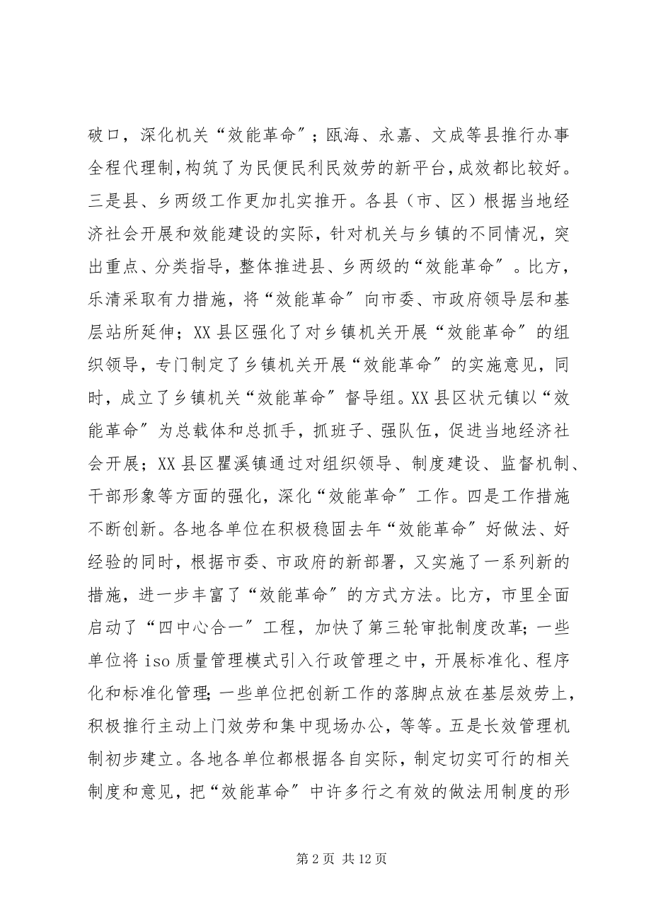 2023年在全市深化“效能革命”工作座谈会上的致辞.docx_第2页