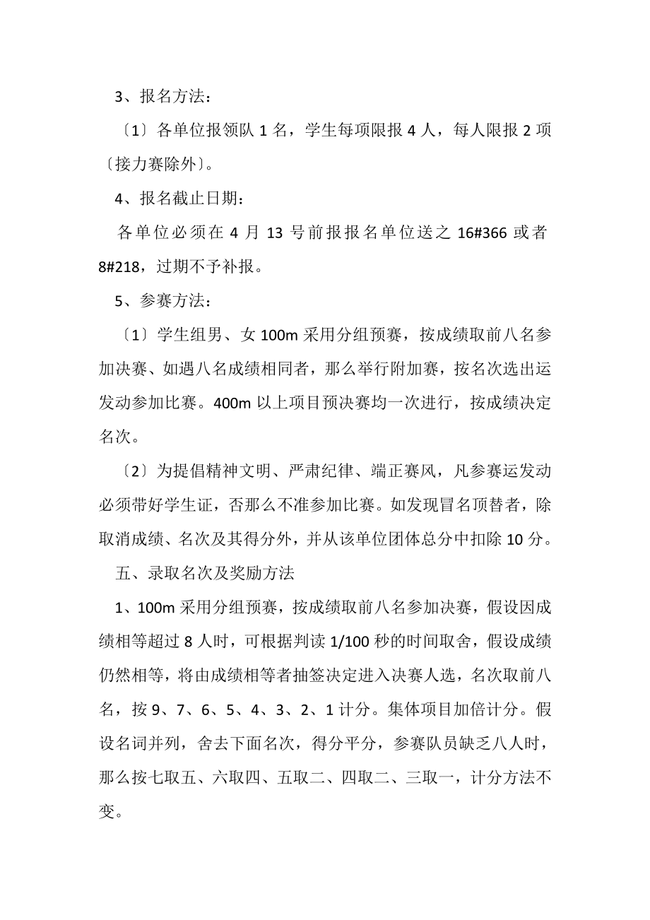 2023年校运会策划书例文.doc_第2页