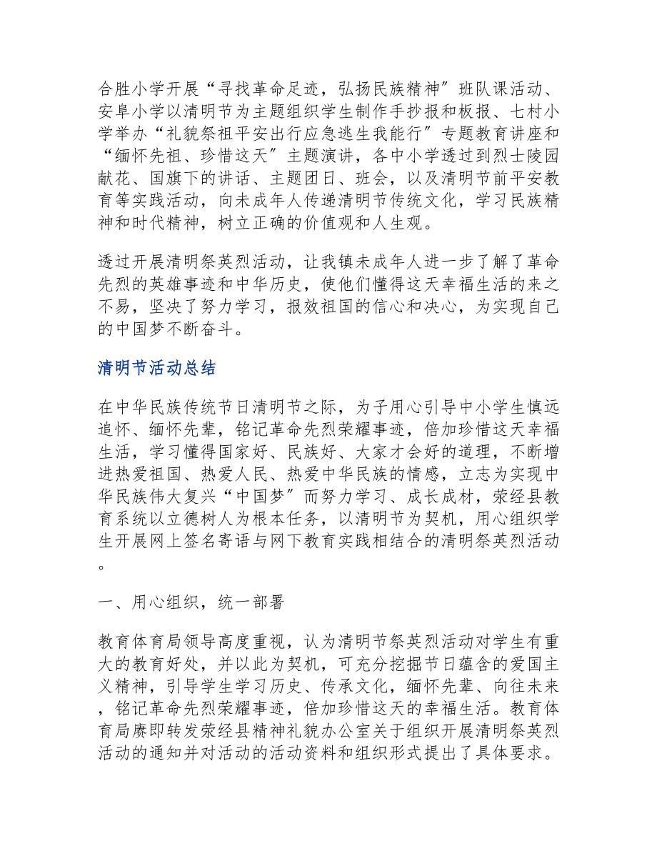 2023年有关清明节活动总结六篇优选.doc_第2页