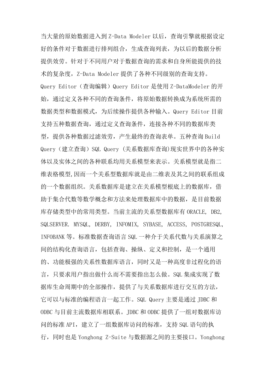 2023年数据建模白皮书.docx_第2页