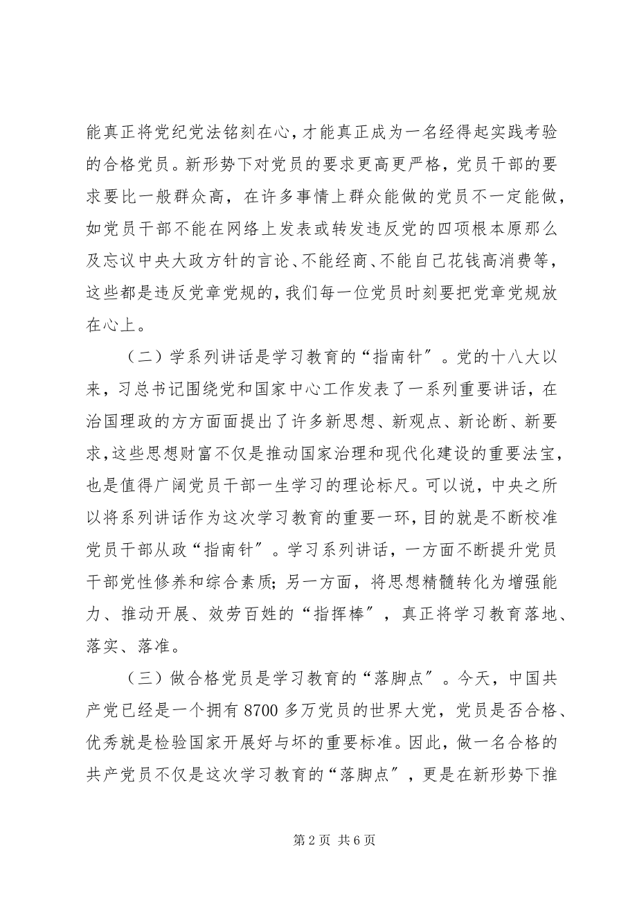 2023年两学一做研讨讲话稿.docx_第2页