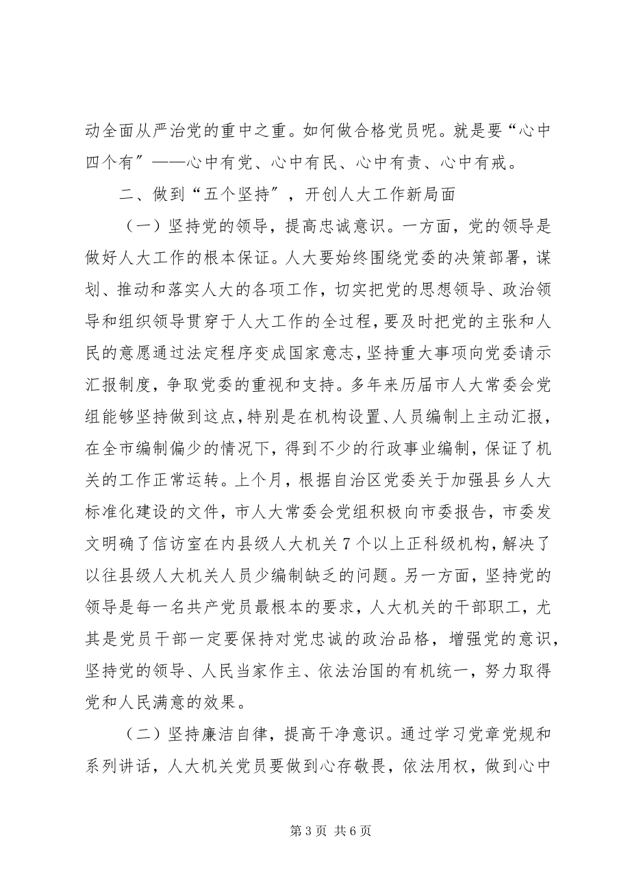 2023年两学一做研讨讲话稿.docx_第3页