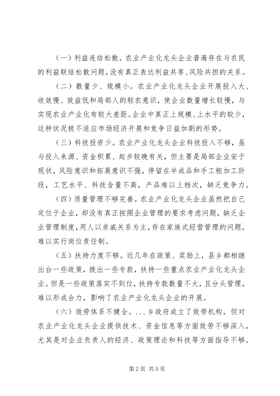 2023年扶持农业产业化龙头企业发展.docx_第2页