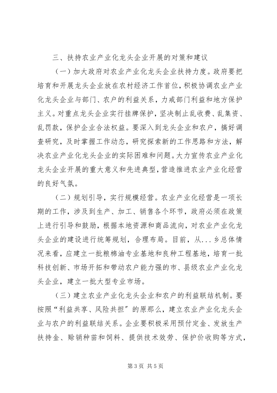 2023年扶持农业产业化龙头企业发展.docx_第3页