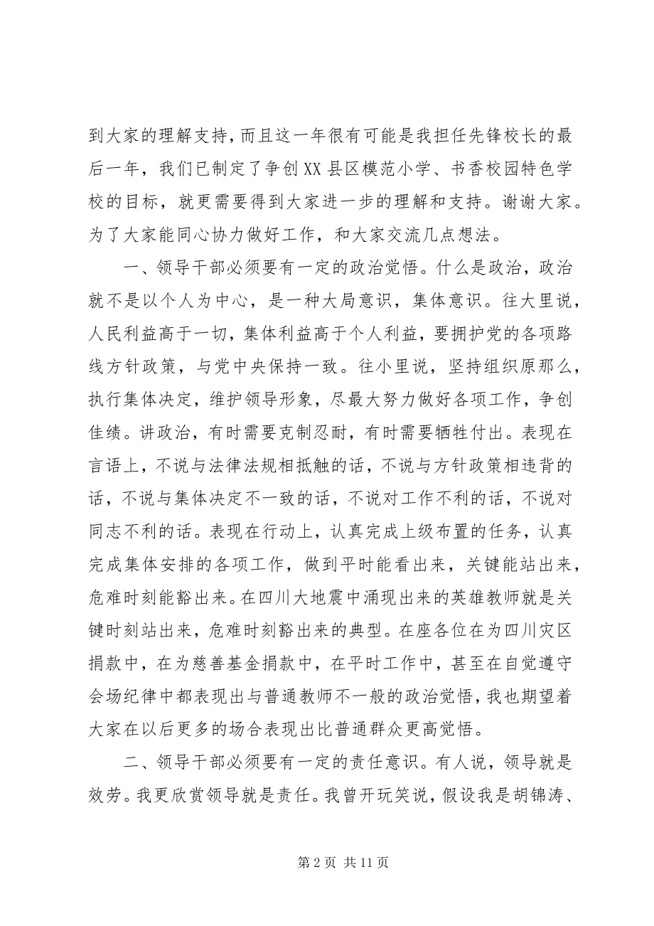 2023年学校行政会议致辞.docx_第2页