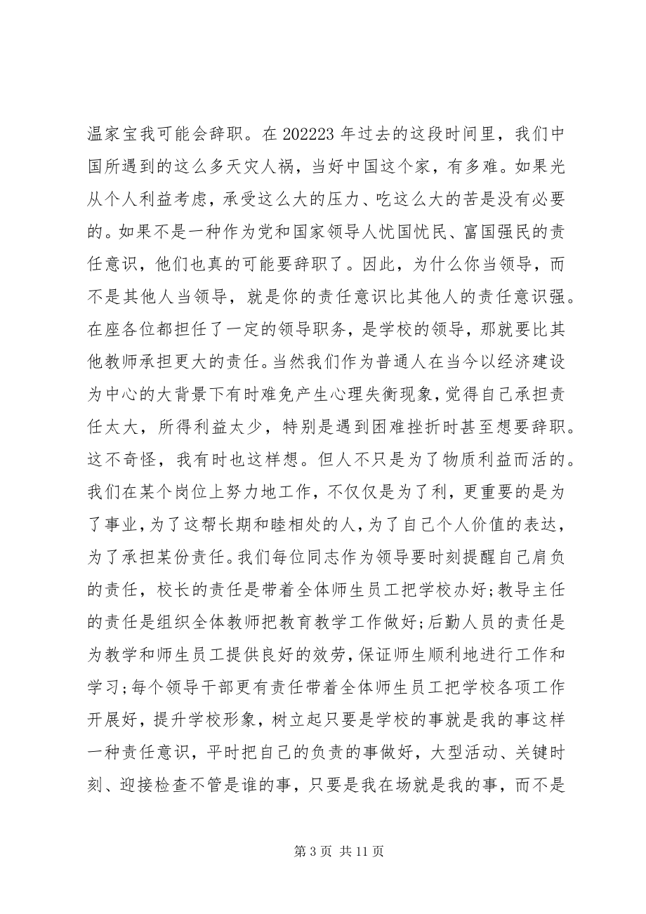 2023年学校行政会议致辞.docx_第3页