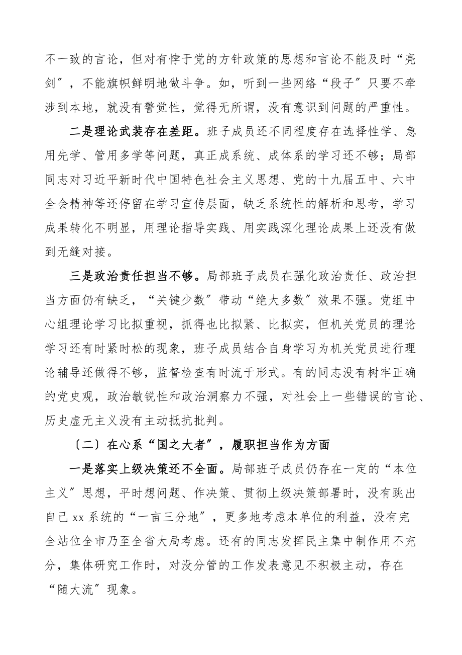 2023年度x学习教育专题民主生活会党组班子对照检查材料五个方面.docx_第2页