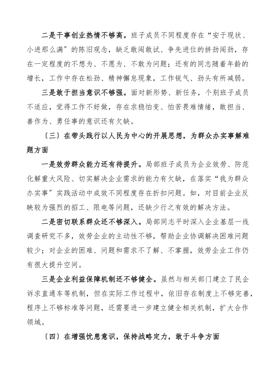 2023年度x学习教育专题民主生活会党组班子对照检查材料五个方面.docx_第3页