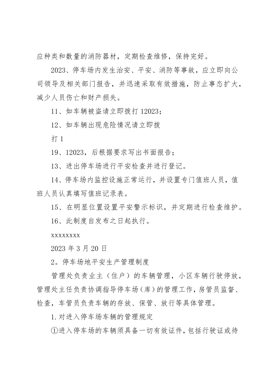 2023年车辆停放安全规章制度新编.docx_第2页