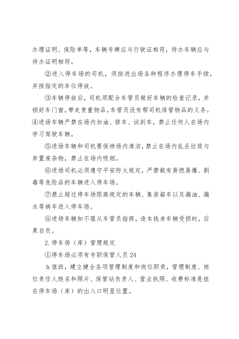 2023年车辆停放安全规章制度新编.docx_第3页