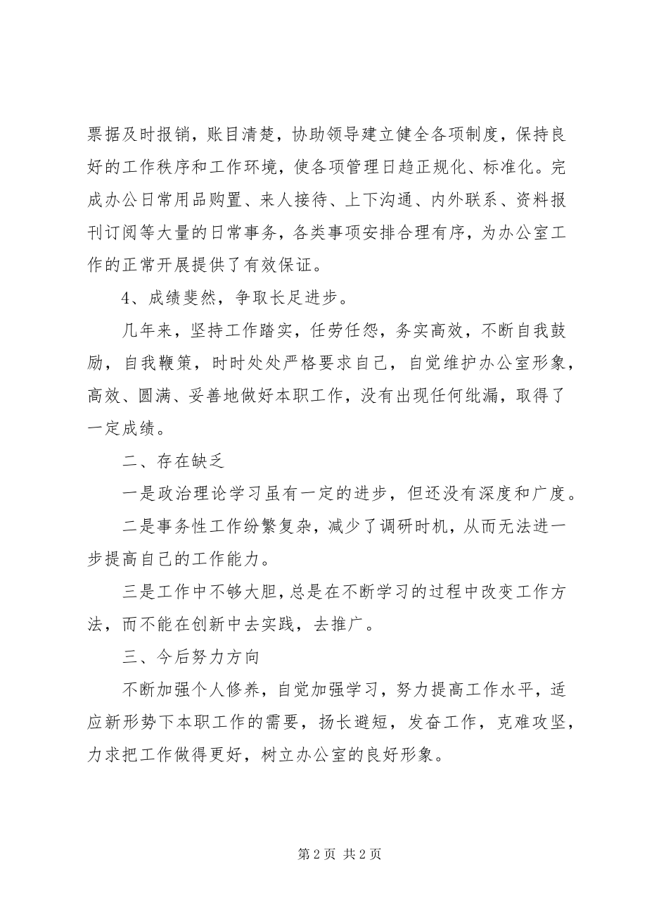 2023年企业办公室年度个人工作总结.docx_第2页