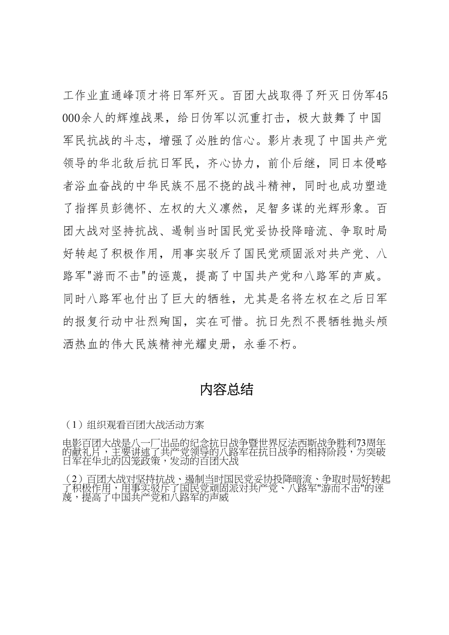 2023年组织观看百团大战活动方案 .doc_第2页