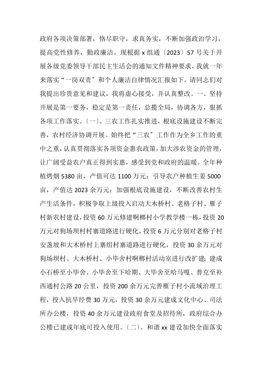 2023年廉洁自律表态发言精选多篇.doc_第3页