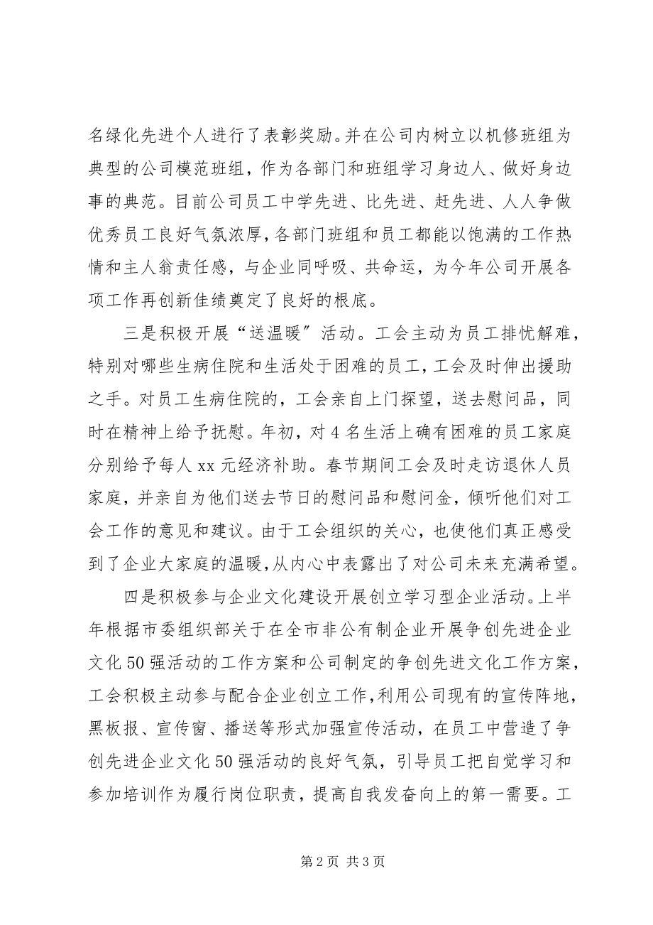 2023年上半年工会工作总结文章.docx_第2页