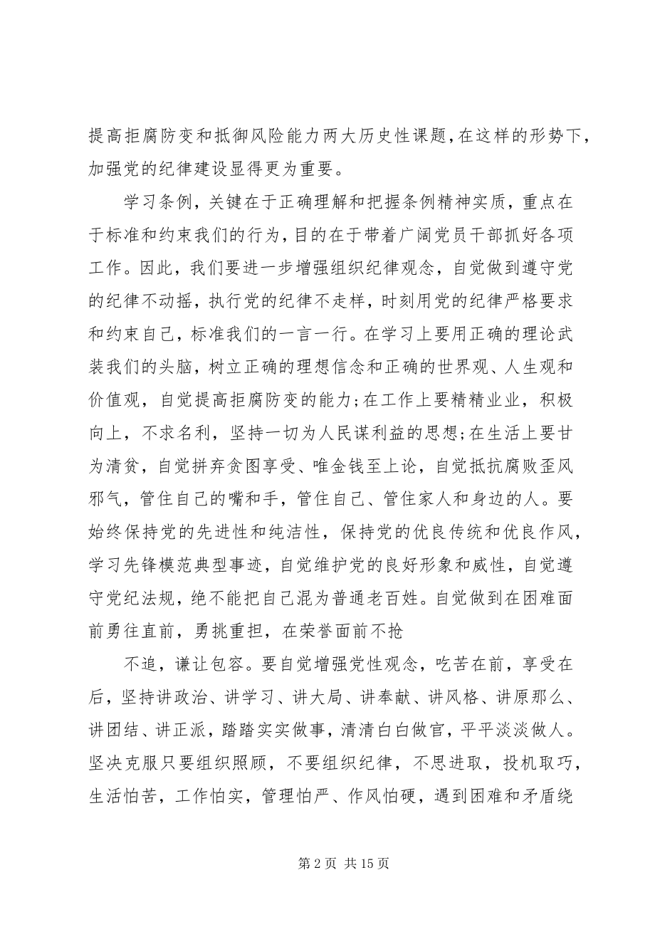 2023年7月份党员学习内容.docx_第2页