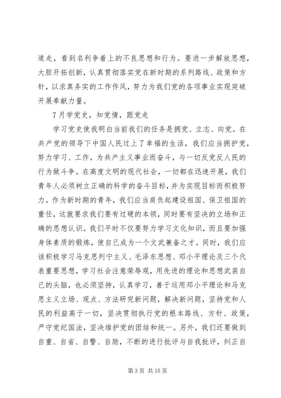 2023年7月份党员学习内容.docx_第3页