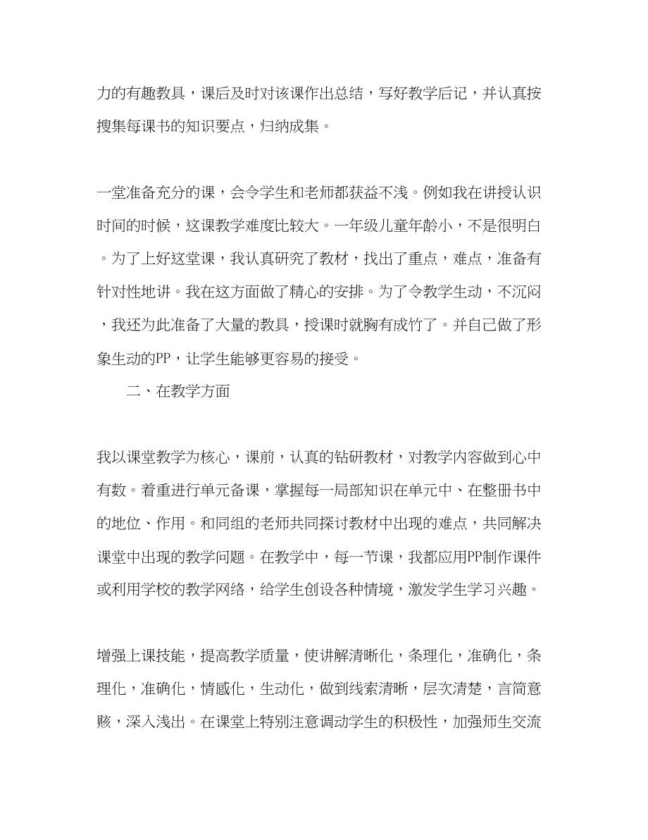 2023年学期教育教学工作总结.docx_第2页