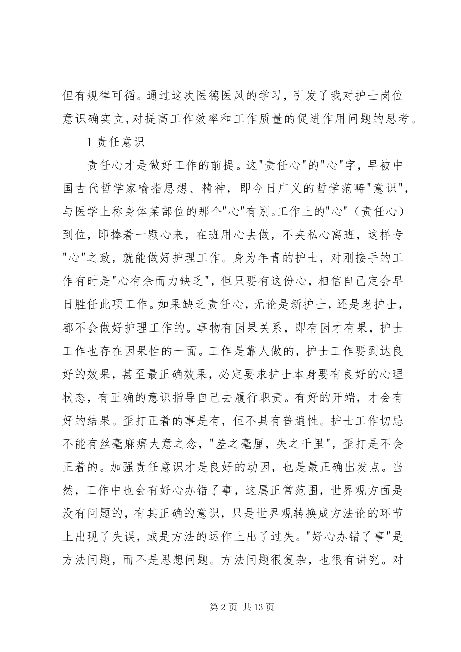 2023年医德医风的心得体会多篇.docx_第2页