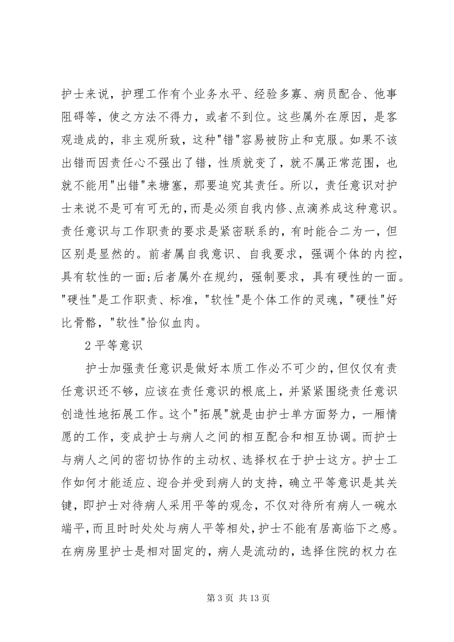 2023年医德医风的心得体会多篇.docx_第3页