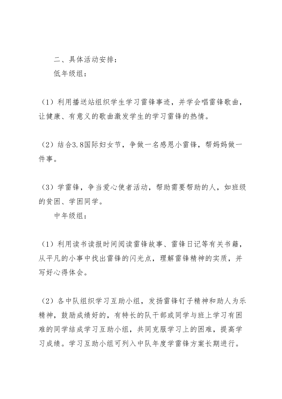 2023年弘扬雷锋精神共筑和谐校园活动方案.doc_第2页