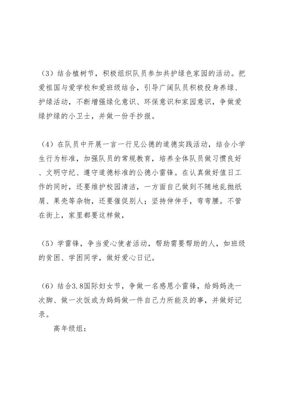 2023年弘扬雷锋精神共筑和谐校园活动方案.doc_第3页