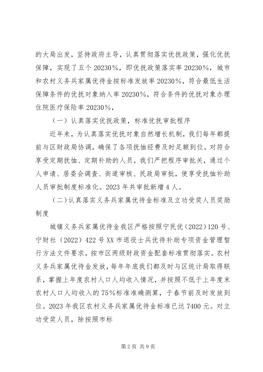 2023年优抚工作汇报材料.docx_第2页