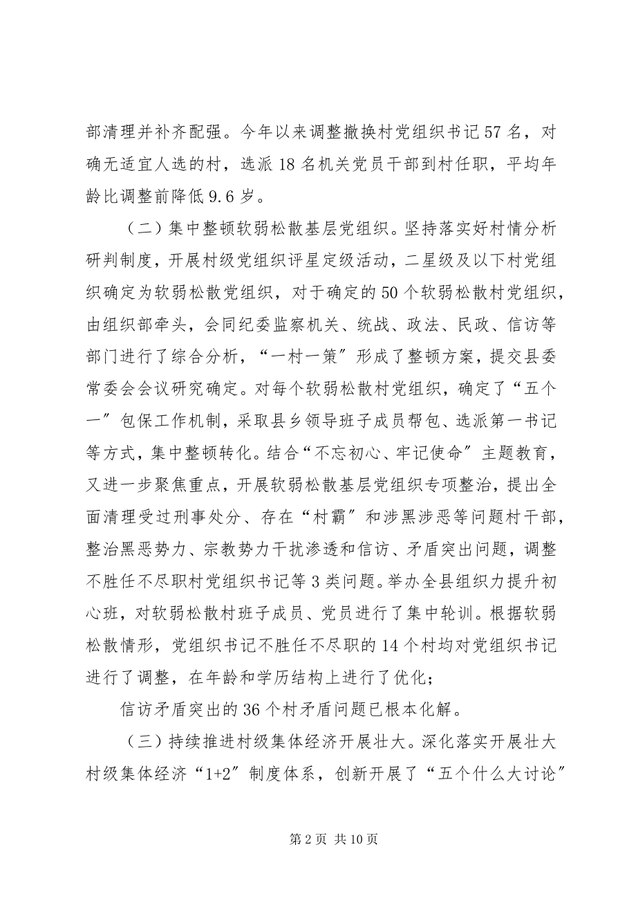 2023年县委组织部度扶贫开发工作总结.docx_第2页